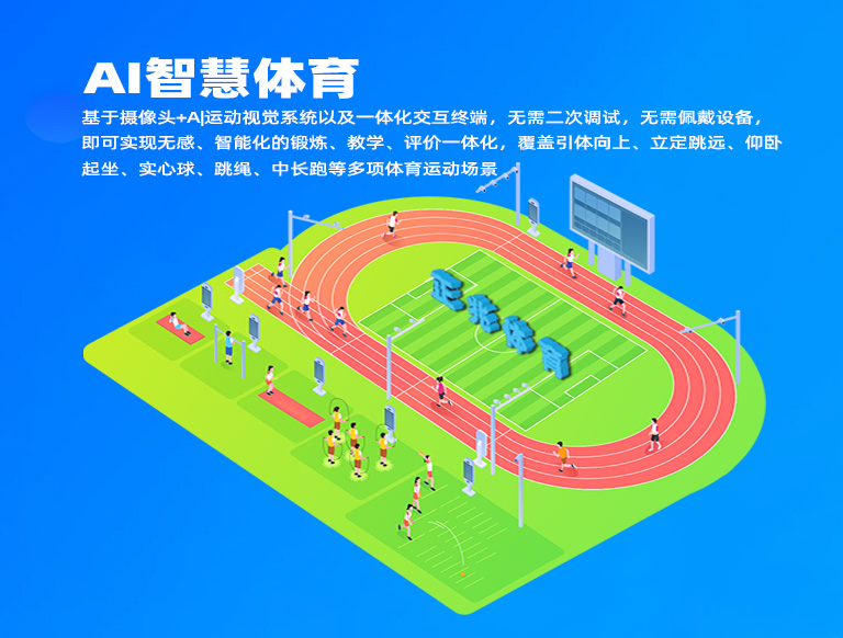 AI星空·综合
让体育运动实时数据化，快、准、稳！